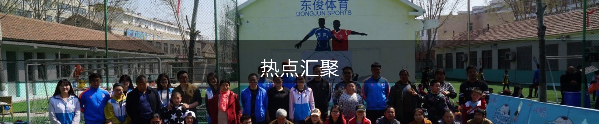 热点汇聚